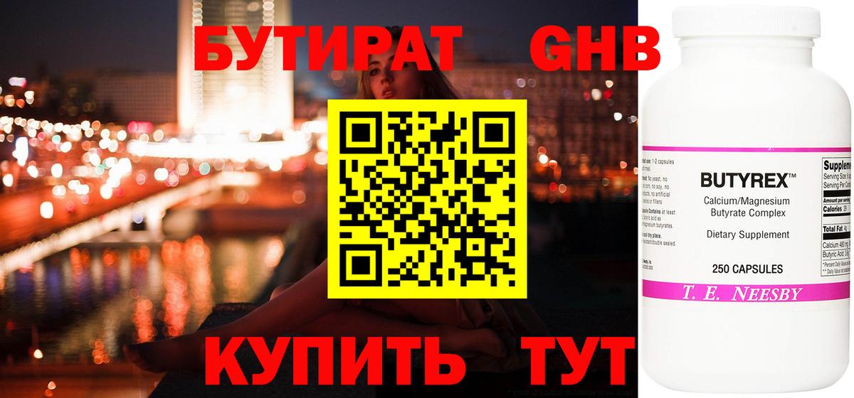 БУТИРАТ 99% Сарапул