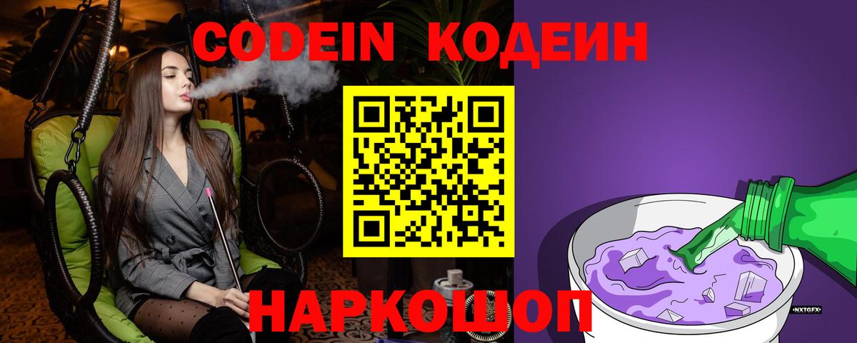 Codein Purple Drank  Вход с VPN  Сарапул  Кодеин напиток Lean (лин) 